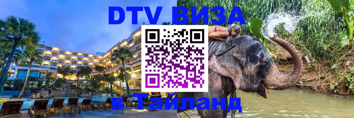 DTV Visa Thailand — прайс и условия, виза без дополнительных документов - Сураттхани DTV Visa Thailand — прайс и условия, виза без дополнительных документов - Сураттхани